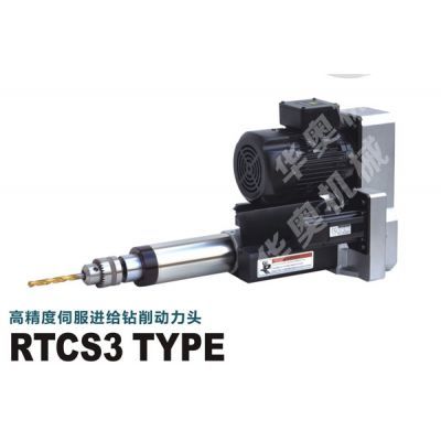 華奧RTCS3高精密伺服鉆孔動力頭CNC伺服動力頭】價格_廠家- 中國供應(yīng)商