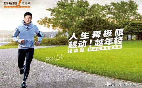 輕運動 概念解析與項目經營策略